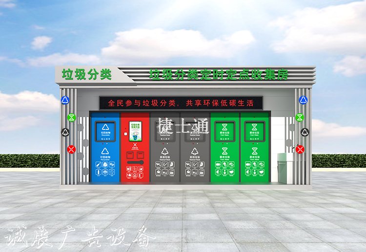 大型智能分類垃廣告燈箱圾收集點收集站