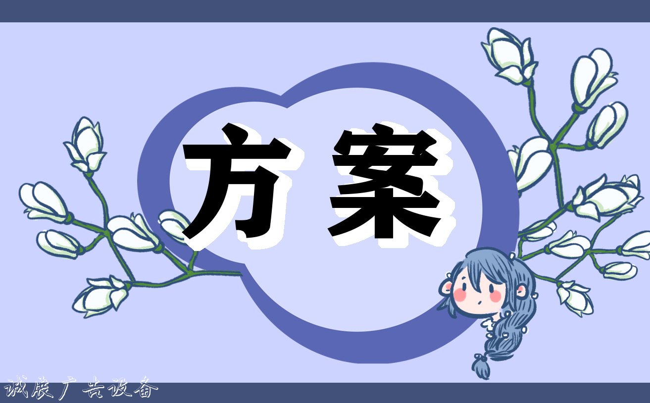 小區(qū)垃圾分類活動(dòng)方案
