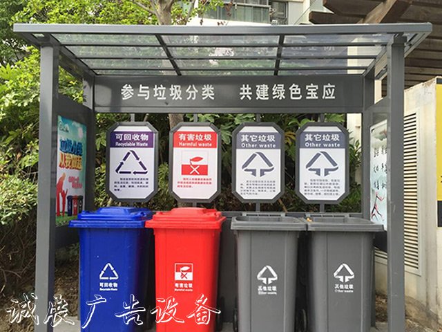 戶外小區(qū)四學(xué)校宣傳欄分類垃圾亭