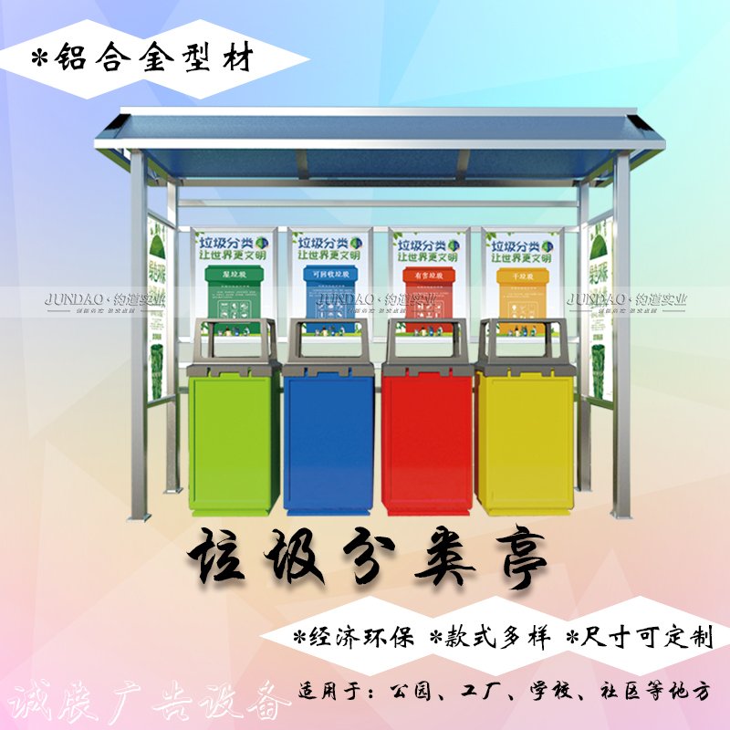 影響垃圾分類收集亭價(jià)格廣告燈箱多少錢一個(gè)的3個(gè)主要因素您都了解幾個(gè)呢