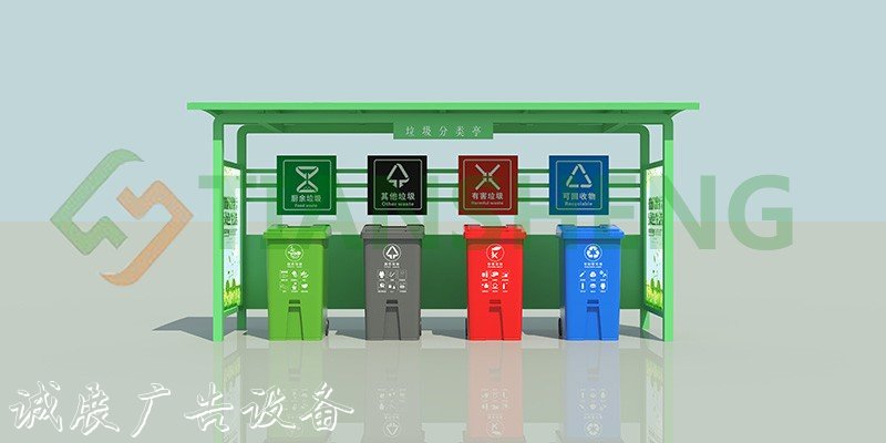 宿遷市天盛廣垃圾分類亭告設備有限公司