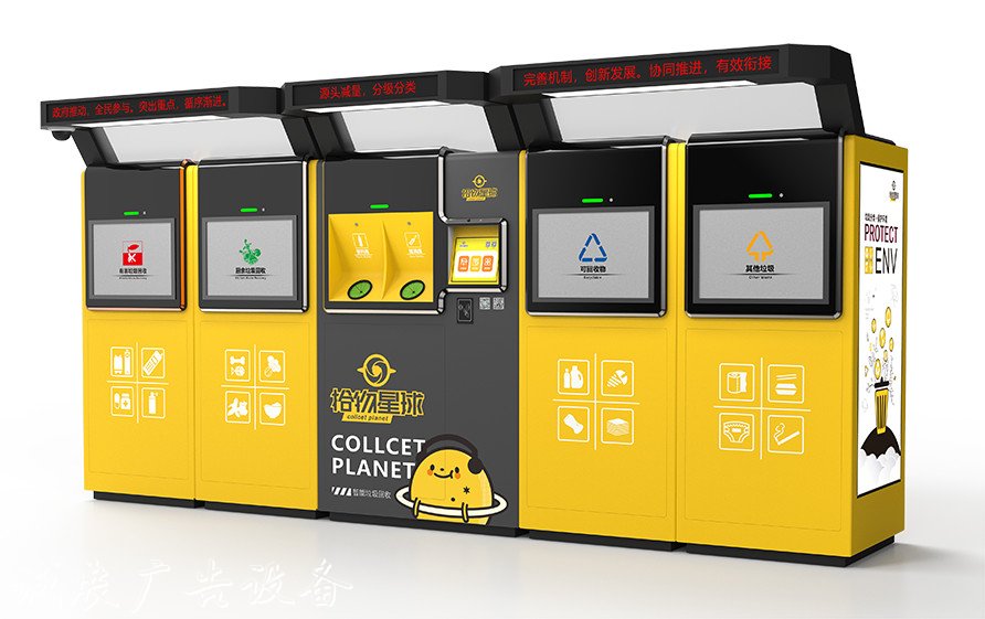 新東冠拾物星球智能分類垃圾桶