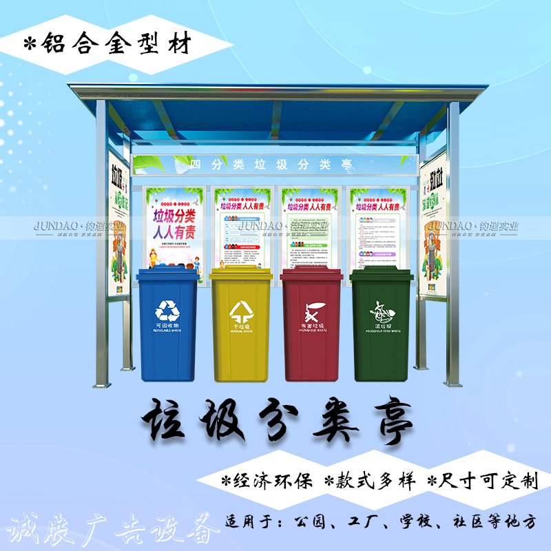 垃圾分類亭如何從滾動燈箱源頭進行垃圾分類收集