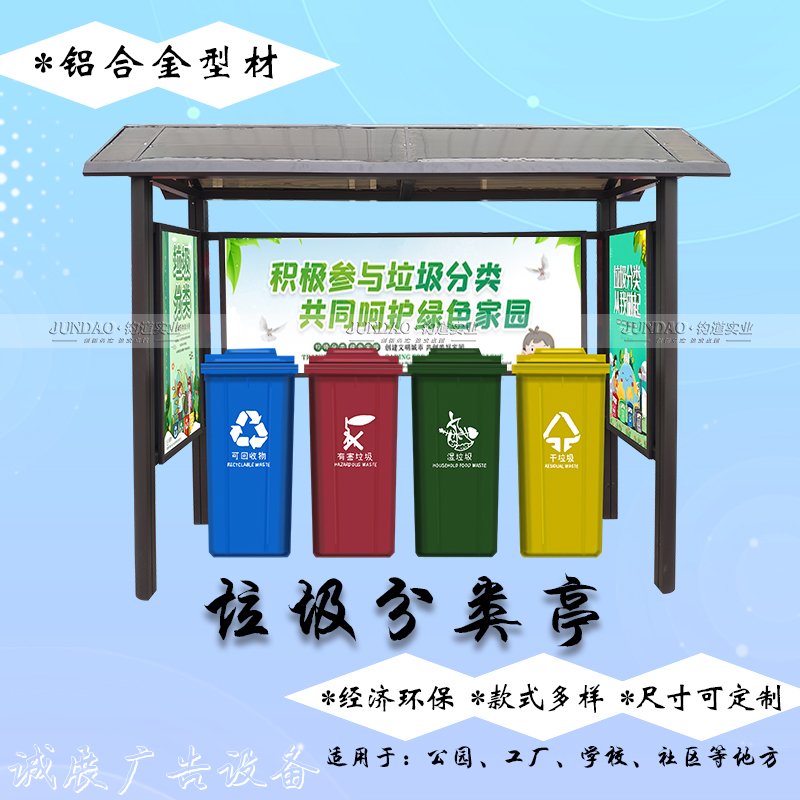 垃圾分類亭如何從滾動燈箱源頭進行垃圾分類收集