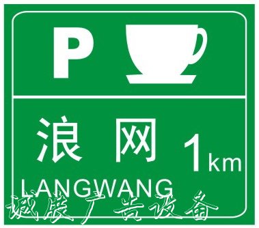 停車場(chǎng)預(yù)告標(biāo)志牌