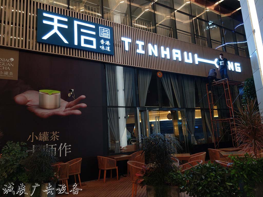 無邊發(fā)光字廣告招牌安裝效果圖