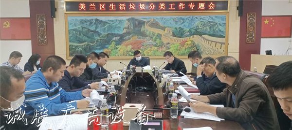 ?？谑忻捞m區(qū)召開會(huì)議分類垃圾亭推進(jìn)生活垃圾分類和減量