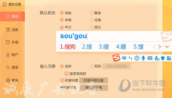 搜狗輸入法純凈精簡(jiǎn)版