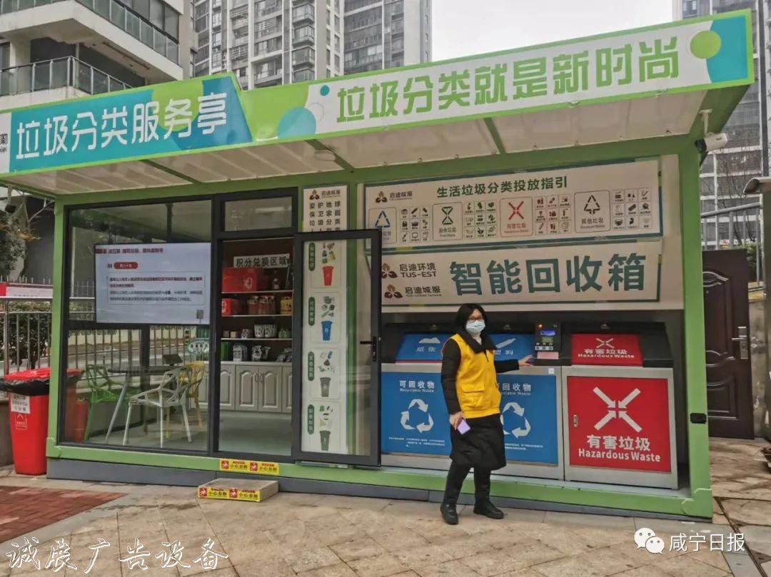 垃圾分類(lèi)怎么做？快來(lái)垃圾分類(lèi)亭看福星城小區(qū)打開(kāi)方式→