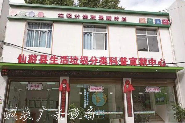 莆田加快推進生指路牌活垃圾分類工作