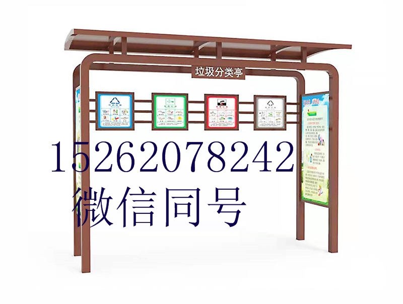 貴州小區(qū)垃圾分類亭分類垃圾亭 安順社區(qū)垃圾回收亭 遵義鄉(xiāng)