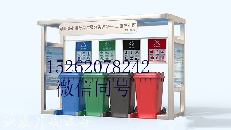 貴州小區(qū)垃圾分類亭分類垃圾亭 安順社區(qū)垃圾回收亭 遵義鄉(xiāng)