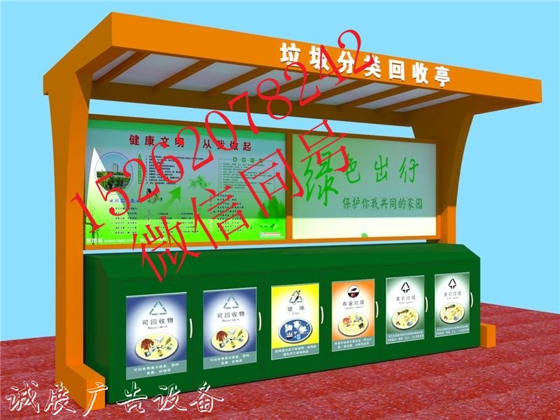 貴州小區(qū)垃圾分類亭分類垃圾亭 安順社區(qū)垃圾回收亭 遵義鄉(xiāng)