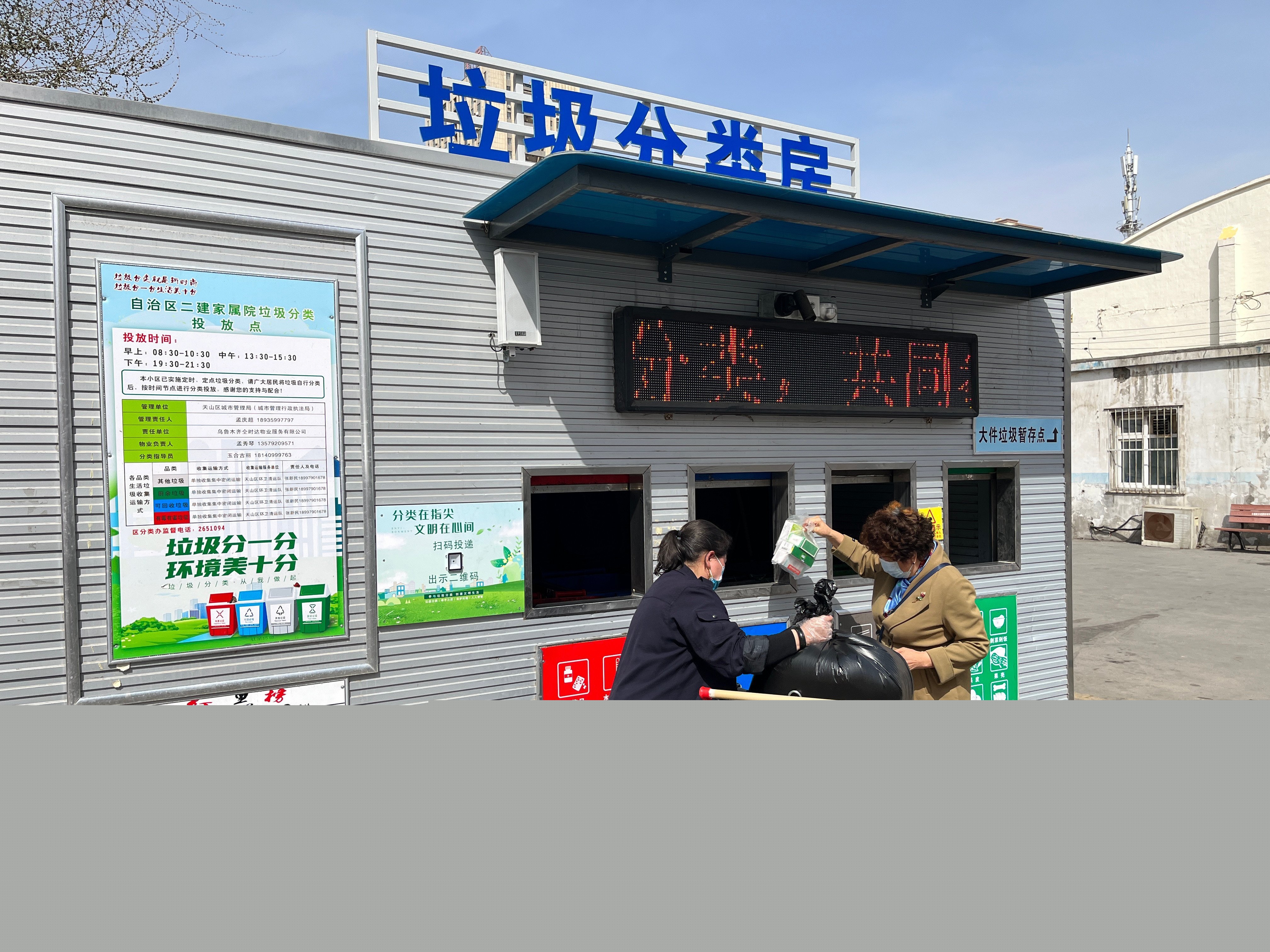烏魯木齊市天山區(qū)建滾動燈箱成3座垃圾分類積分兌換站