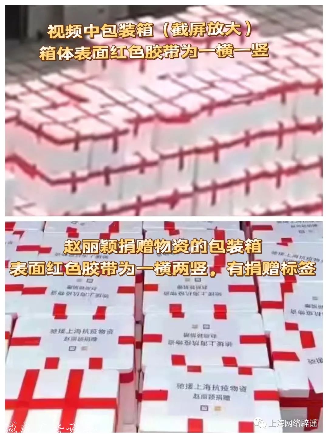 趙麗穎馳援上海的物資路牌被整箱扔進垃圾車？視頻