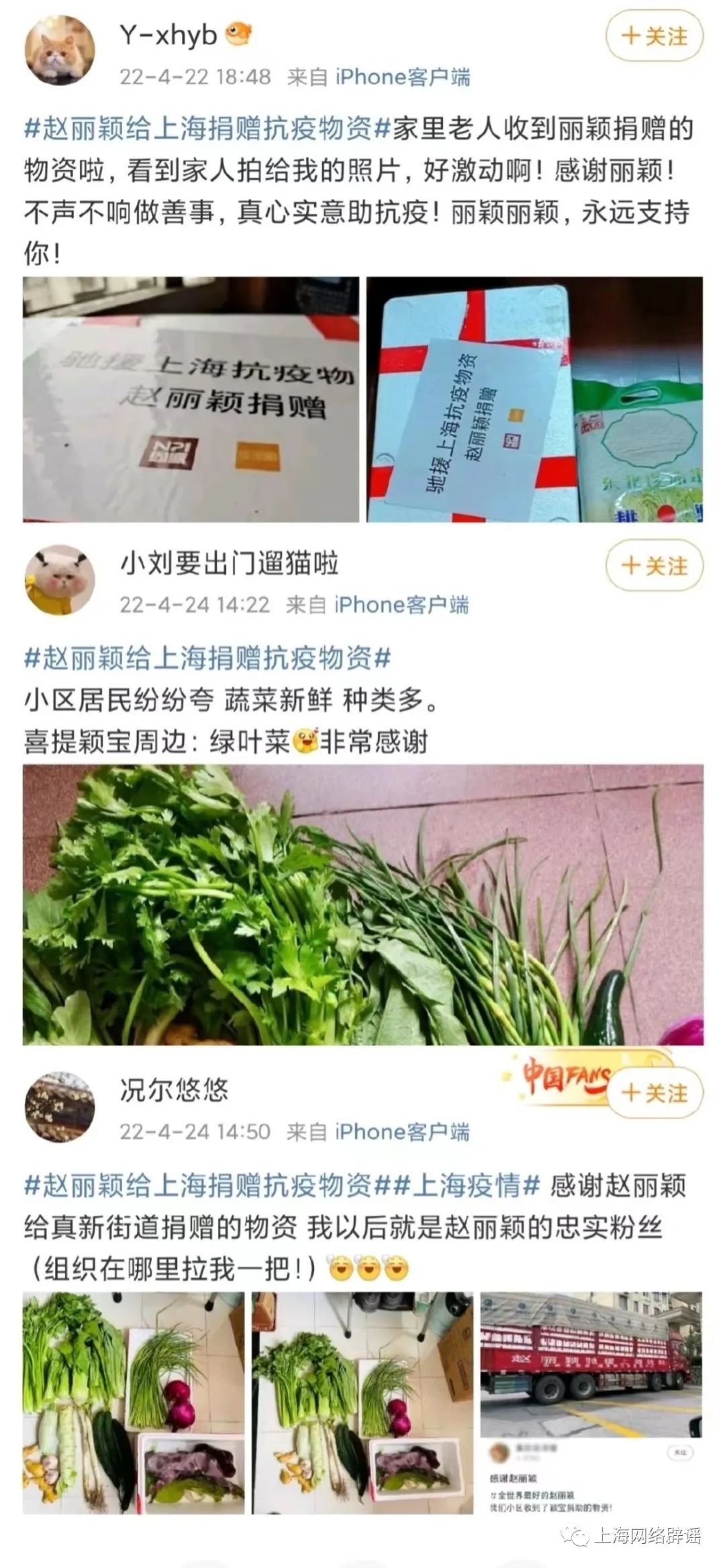 趙麗穎馳援上海的物資路牌被整箱扔進垃圾車？視頻